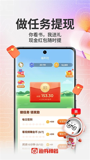 追书神器极速版APP截图