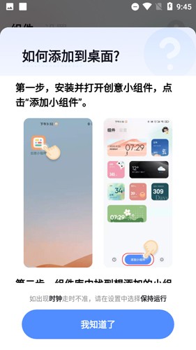 萌趣小组件app v1.3.9