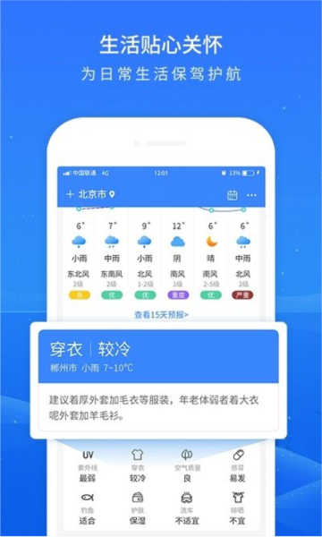 掌上天气预报app v4.5