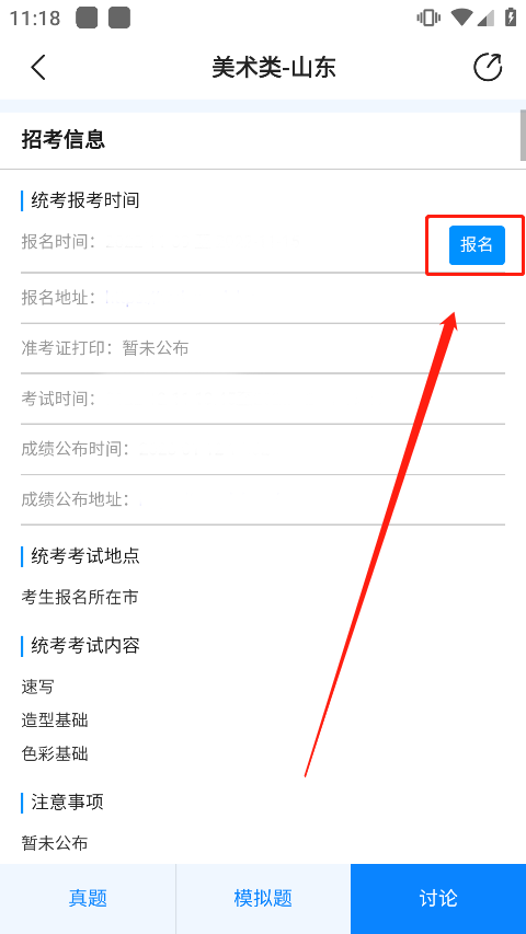 艺考生app