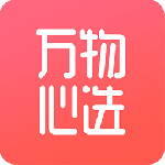万物心选