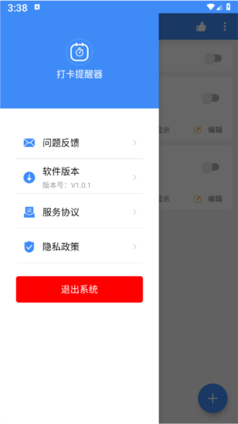 打卡提醒器app下载安装截图
