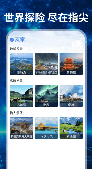 免费实况全景地图 v1.0.0安卓版下载