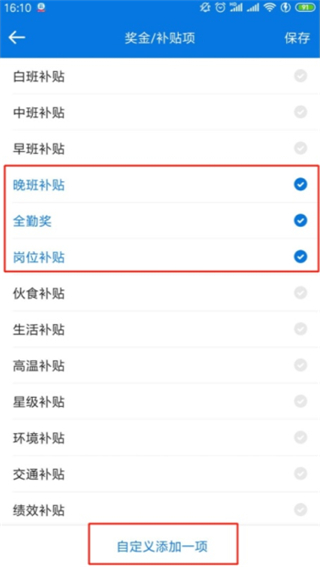 怎么记补贴和扣款配图3