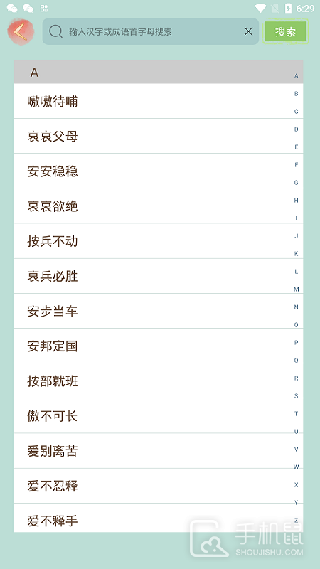 成语小秀才 v4.3.7