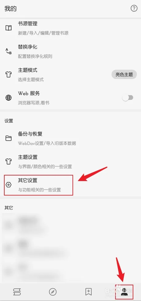 怎么设置自动打开最近阅读的书籍截图2