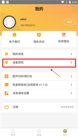 山推e路行app截图6
