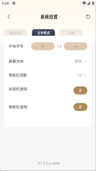 米禾阅读设置阅读模式4