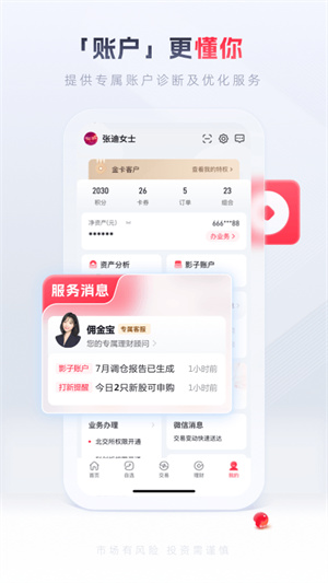 国金佣金宝APP截图