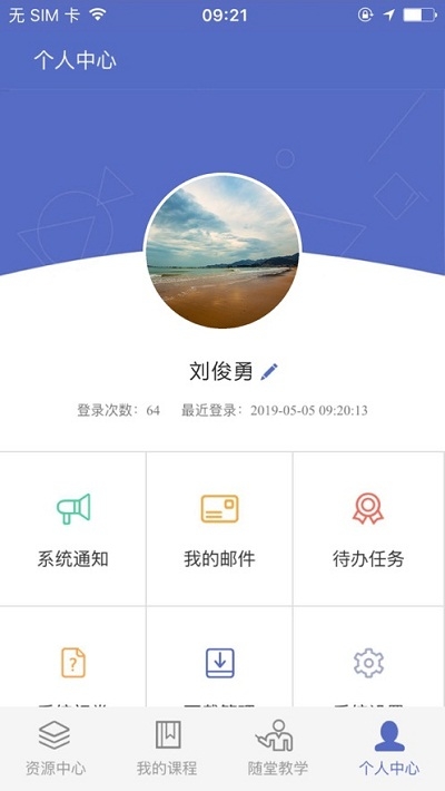 课程伴侣app v1.8.0安卓版下载