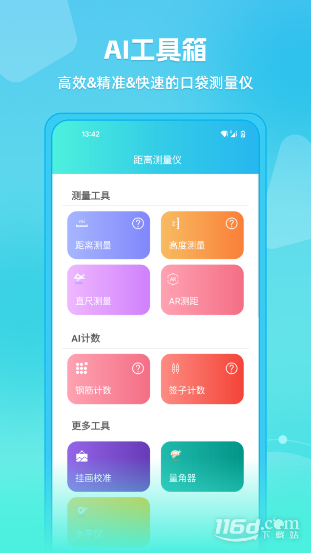 距离测量仪 v4.3.2截图1