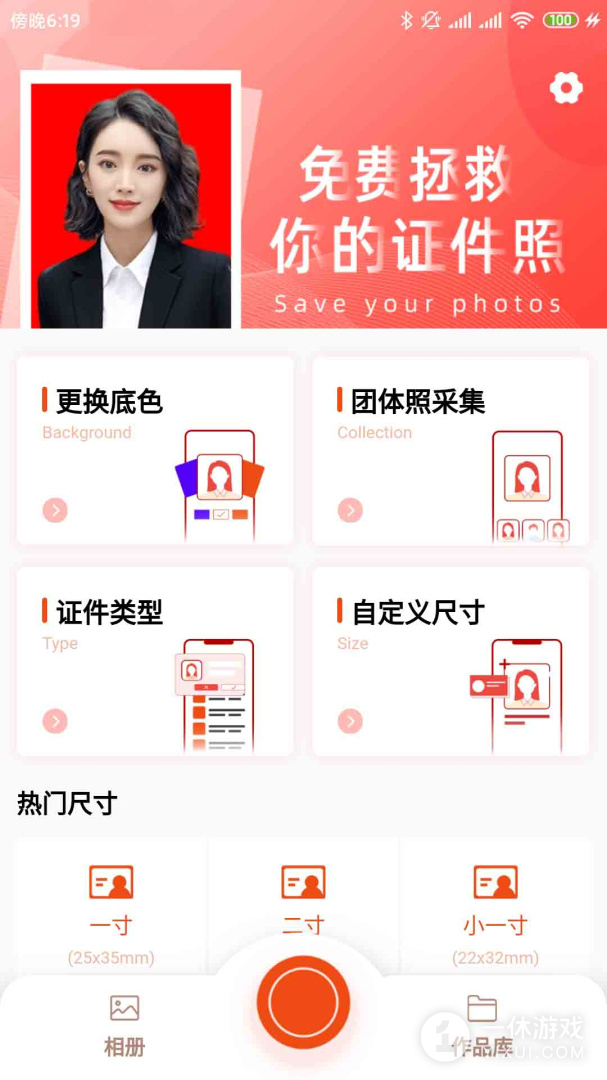 全能最美证件照截图1