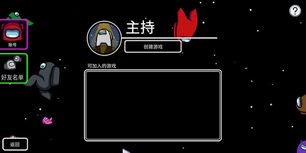 among us官方中文版