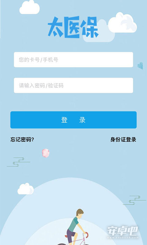 太医保截图1