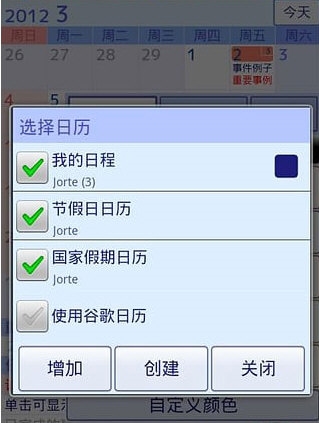 Jorte日历