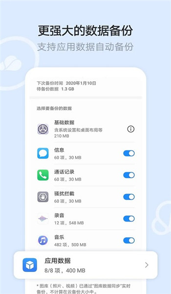 华为云空间app v15.6.0.3