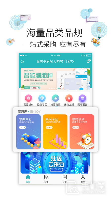 云采医药 v1.46.9