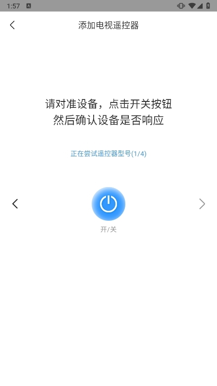 智能电视遥控器APP截图