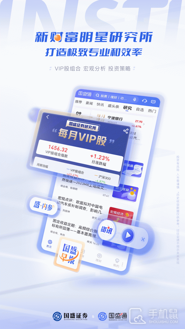 国盛通 v9.09.000