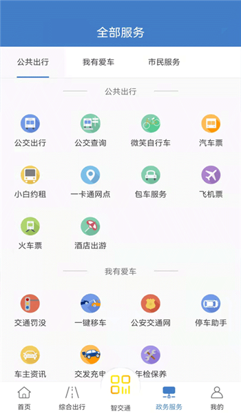 泉城通app v1.9.8