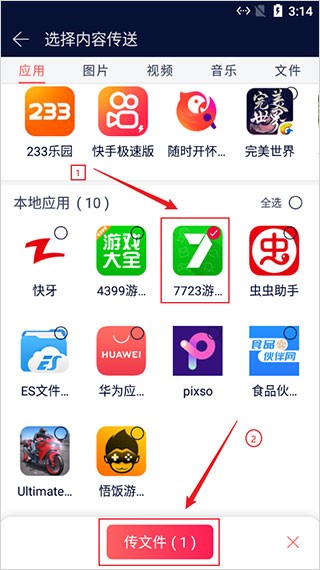 快牙数据传输方法