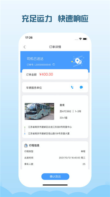 海鷗出行APP最新版