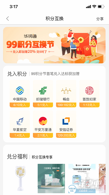 华润通截图2