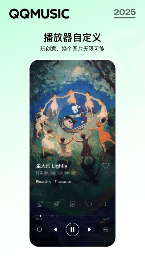 手机QQ音乐播放器