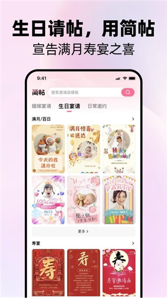 简帖APP4