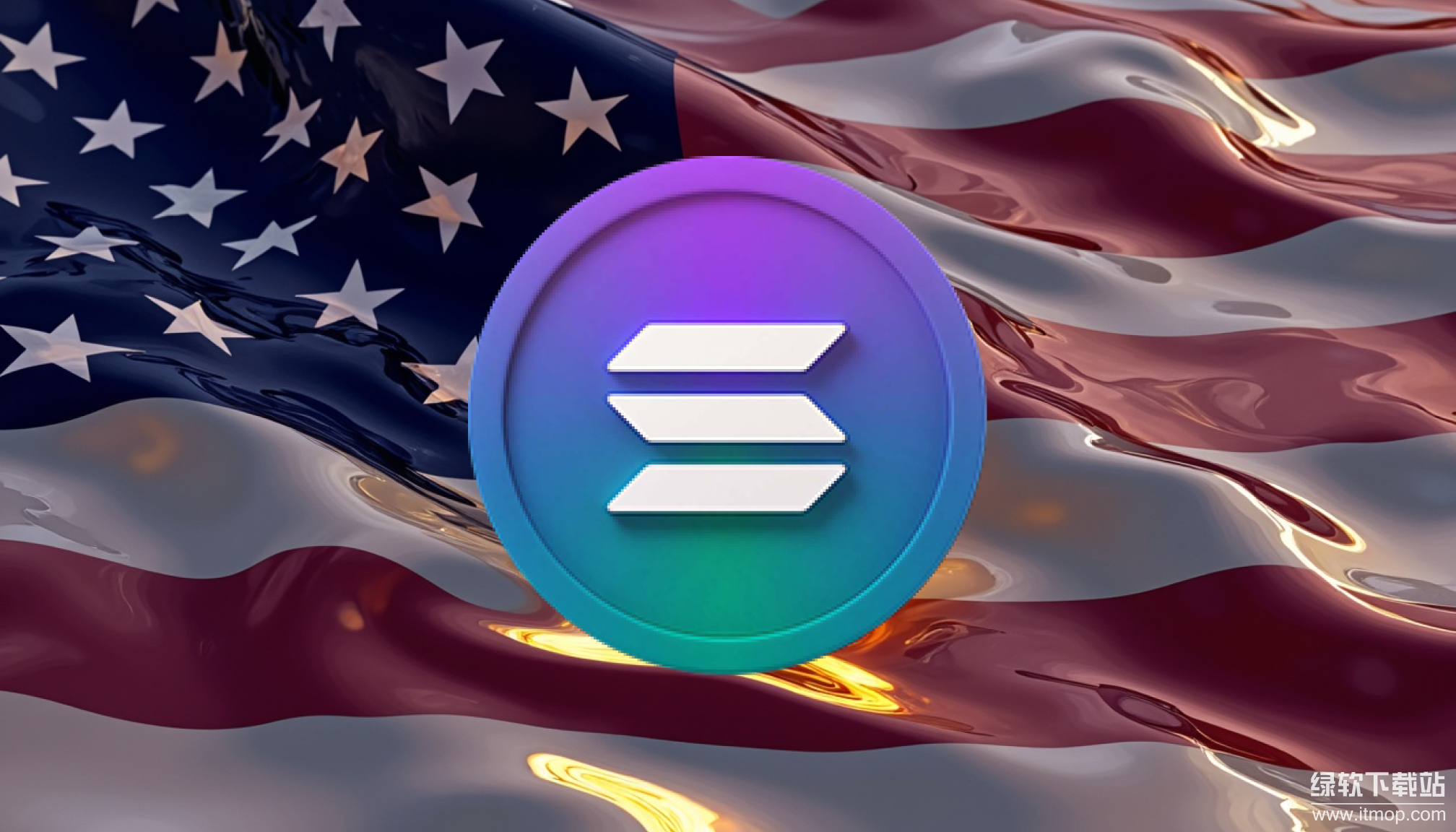 Solana是否合规？在美国与欧洲面临哪些监管？