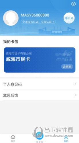威海市民卡APP下载