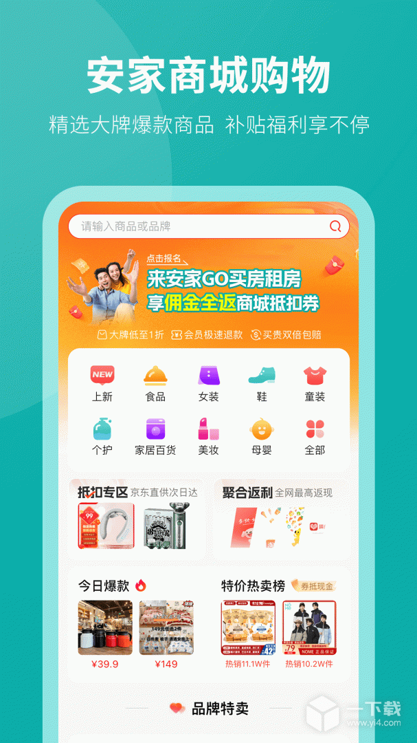 安家go v1.9.72最新版下载