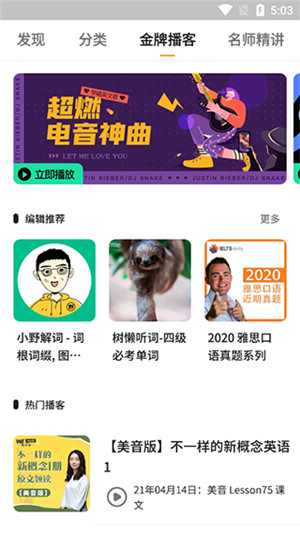 朗易思听软件