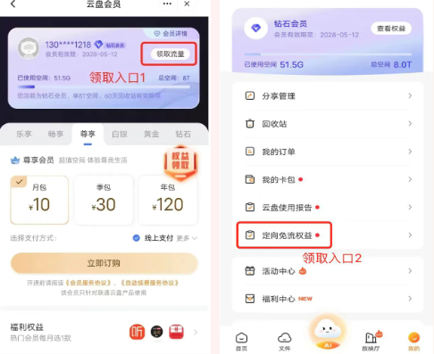 流量领取教程截图
