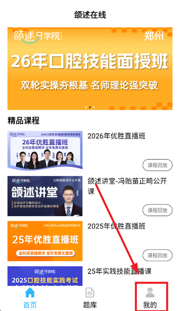 颌述在线app