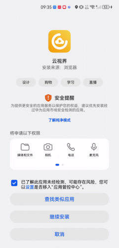 云视界app