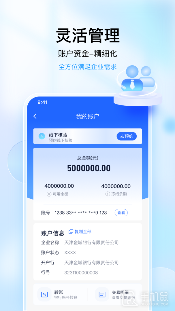 金城小微金融 v1.1.48