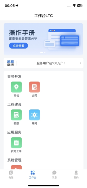 正泰安能云管家