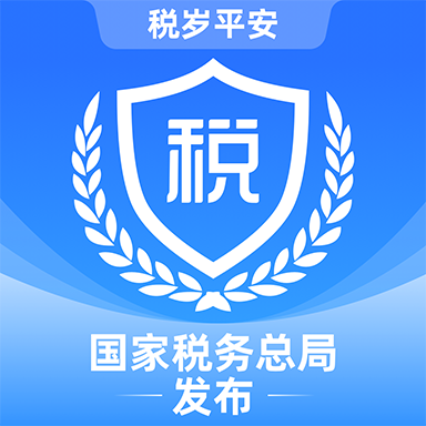 电子税务局 v1.2.3安卓版下载