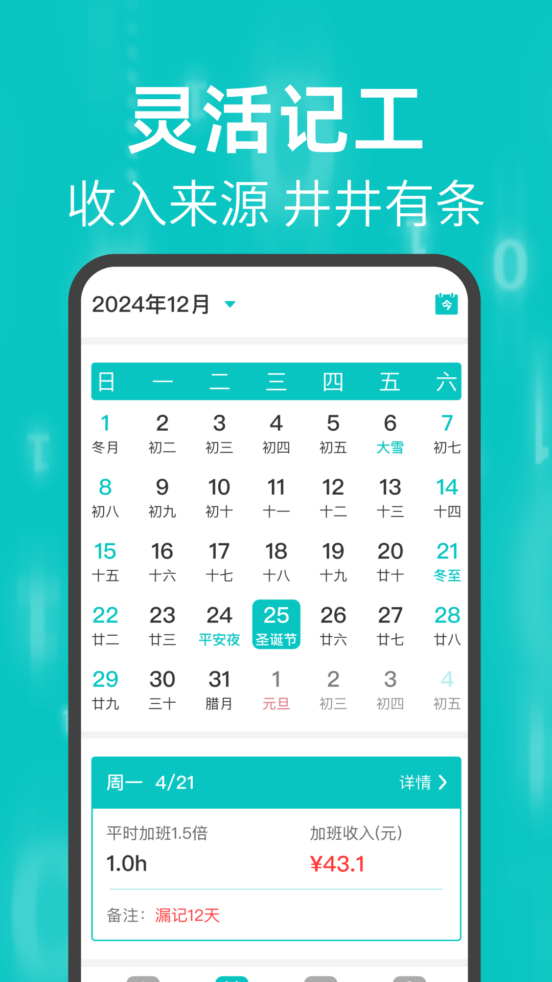 工地安心记工记账软件