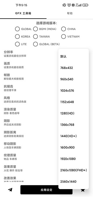 gfx工具箱画质助手 v10.5.0