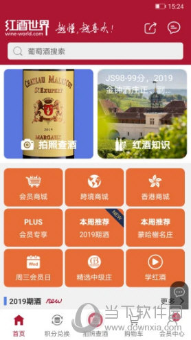红酒世界APP