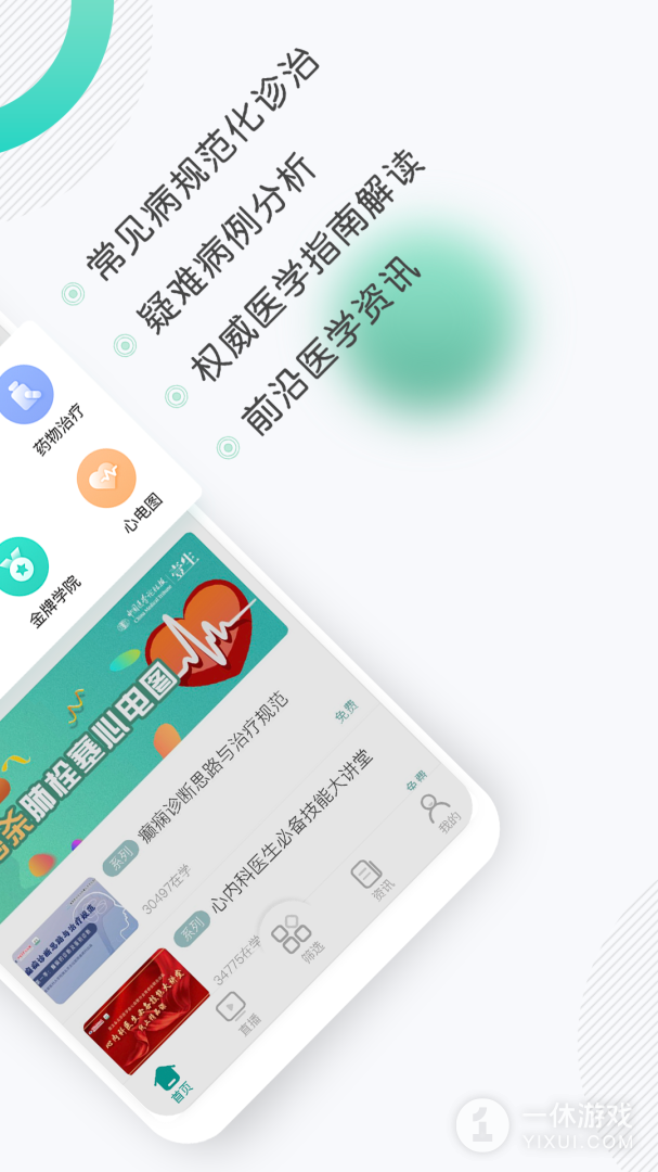 壹生截图3