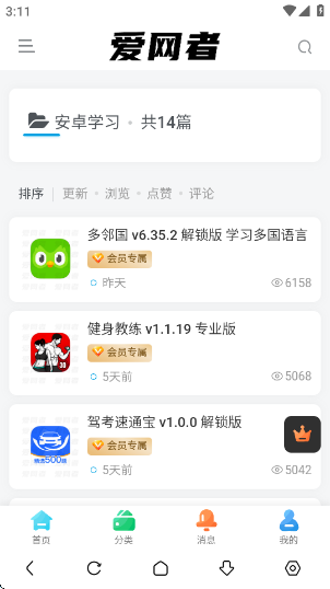 爱网者软件库