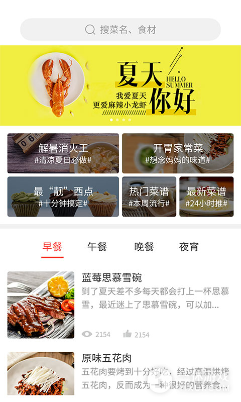 做菜达人截图1