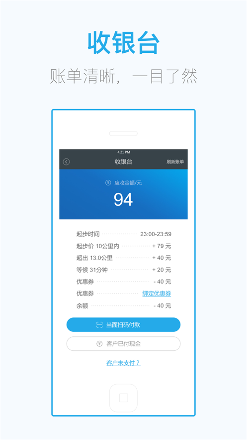 微代驾司机端 v7.2.0安卓版下载