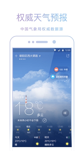 爱尚天气新版 v8.9.0