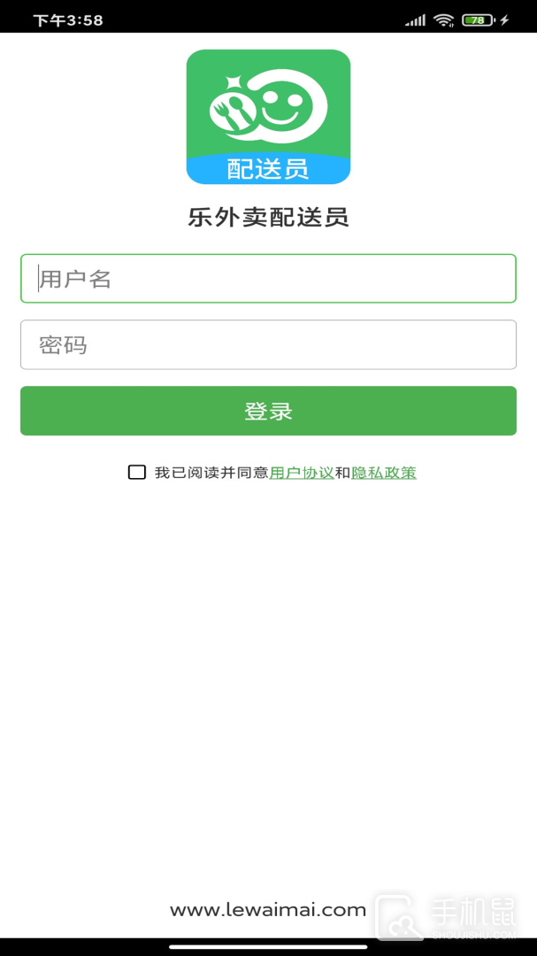 乐外卖配送员 v2.3.6