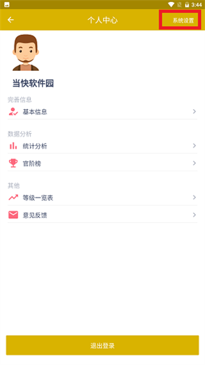 今日抽烟打卡软件界面调成黑色教程5