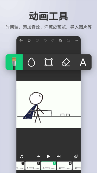 动画制作大师app v2.8.8